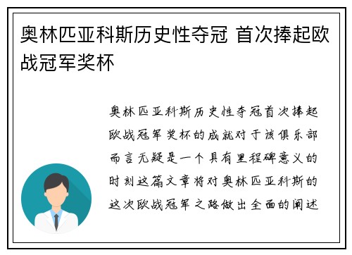 奥林匹亚科斯历史性夺冠 首次捧起欧战冠军奖杯