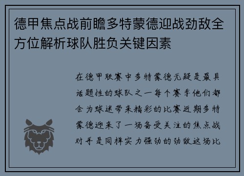 德甲焦点战前瞻多特蒙德迎战劲敌全方位解析球队胜负关键因素