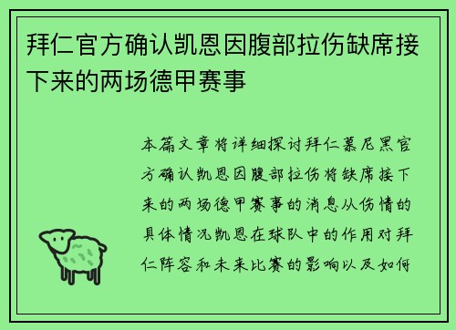 拜仁官方确认凯恩因腹部拉伤缺席接下来的两场德甲赛事
