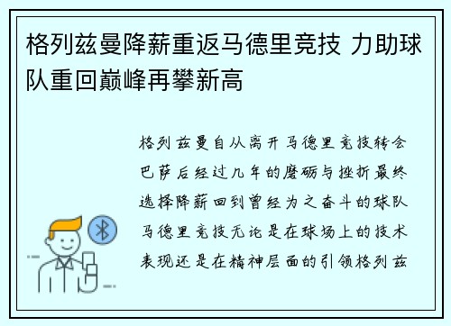 格列兹曼降薪重返马德里竞技 力助球队重回巅峰再攀新高