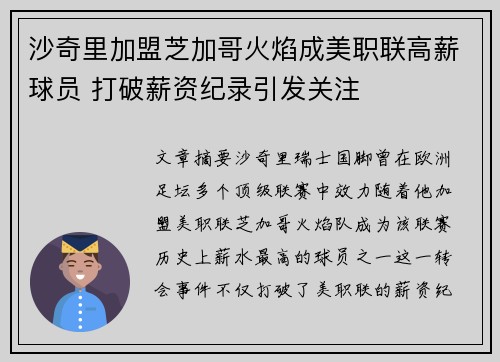 沙奇里加盟芝加哥火焰成美职联高薪球员 打破薪资纪录引发关注