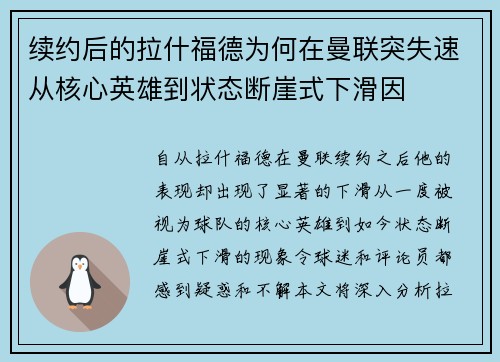 续约后的拉什福德为何在曼联突失速从核心英雄到状态断崖式下滑因
