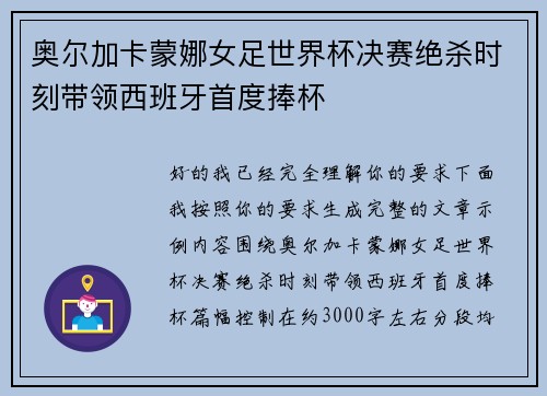 奥尔加卡蒙娜女足世界杯决赛绝杀时刻带领西班牙首度捧杯