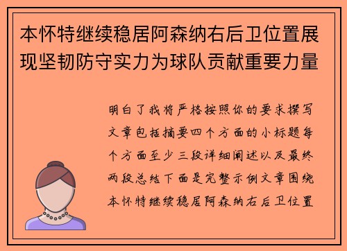 本怀特继续稳居阿森纳右后卫位置展现坚韧防守实力为球队贡献重要力量
