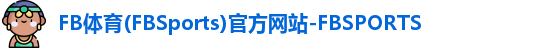 FB体育
